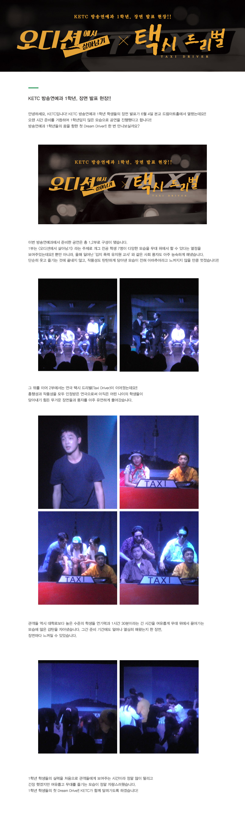 방송연예과 공연 오디션에서 살아남기&택시드리버